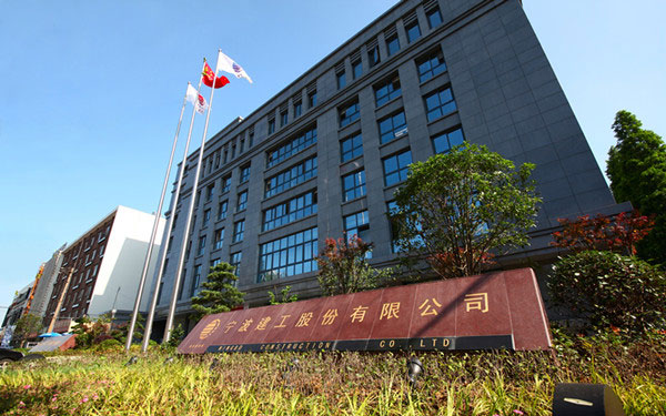 临渭宁波建工股份有限公司